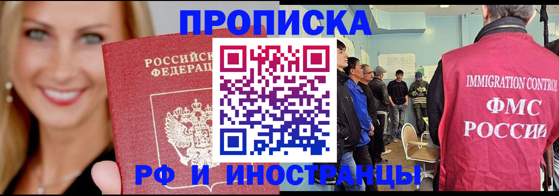 прописка штамп в Дальнегорске