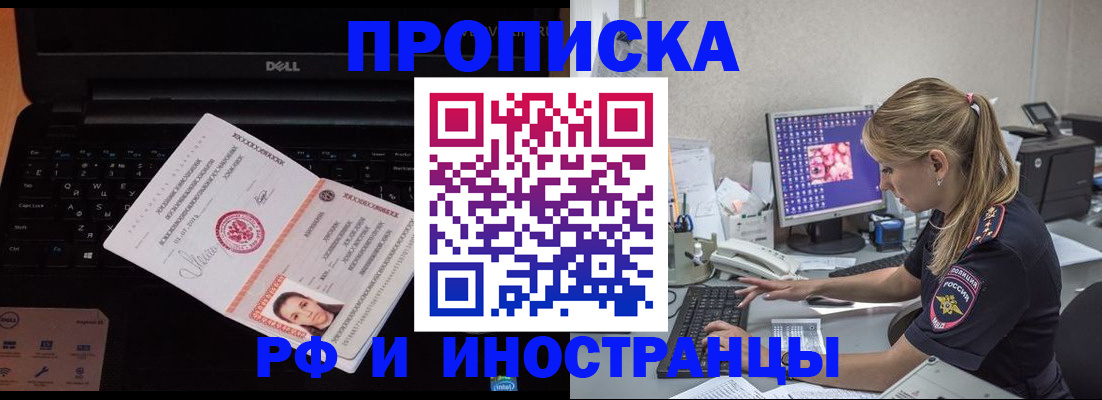 временная регистрация в квартире в Дальнегорске